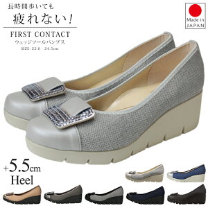 ファーストコンタクト パンプス 痛くない 疲れない 歩きやすい 日本製 ウェッジソール 5.5cm 厚底 FIRST CONTACT 39604 外反母趾 デニム ブラック コンフォート レディース 靴【1803L】
