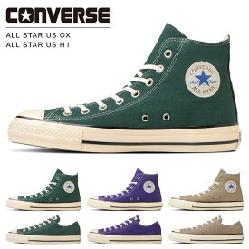 【4/24 クーポンで10％OFF】コンバース オールスター US OX HI スニーカー レディース メンズ ローカット ハイカット CONVERSE ALL STAR US OX HI シューズ 靴 フォレストグリーン ブルーバイオレット ウォームストーン 国内正規品【2309】