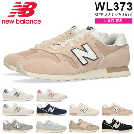 ニューバランス スニーカー レディース WL373 黒 B幅 おしゃれ 歩きやすい 疲れない ローカット New Balance シューズ 靴【2404】