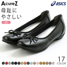アシックス アキュアーズ パンプス 軽量 痛くない ラウンドトゥ ローヒール 疲れない 立ち仕事 柔らかい 屈曲 AcureZ AO-10103 黒 ブラック 走れる 歩きやすい ぺたんこ フラットシューズ レディース 外反母趾 通勤 靴【2407L】送料無料