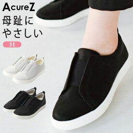 アシックス アキュアーズ スリッポン レディース 3E 歩きやすい 疲れない 痛くない 柔らかい 軽量 おしゃれ きれいめ ローカット AcureZ AO-10245 黒 スニーカー 外反母趾 通勤 靴【2407L】送料無料