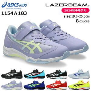 �A�V�b�N�X ���[�U�[�r�[�� �X�s�[�h���f�� �X�j�[�J�[ �L�b�Y �W���j�A ����₷�� �����₷�� �y�� �}�W�b�N�e�[�v �x���N�� �S���R �����j���O�V���[�Y ASICS LAZERBEAM 1154A183 SJ-MG �j�̎q ��