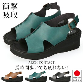 アーチコンタクト サンダル レディース 厚底 歩きやすい 疲れない 痛くない 脱げない 柔らかい かかとあり かかと付き ウェッジソール 軽量 低反発クッション ストラップ おしゃれ 93400 黒 日本製 通勤 オフィス 靴【2405L】