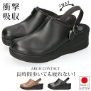 【期間限定クーポンあり】アーチコンタクト サンダル レディース 疲れない 歩きやすい 痛くない 脱げない 厚底 ウェッジソール 軽量 柔らかい かかとあり つま先あり 低反発クッション ストラップ ミュール サボサンダル 合皮 93450 日本製 つっかけ 靴【2405L】