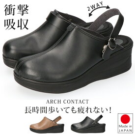 アーチコンタクト サンダル レディース 疲れない 歩きやすい 痛くない 脱げない 厚底 ウェッジソール 軽量 柔らかい かかとあり つま先あり 低反発クッション ストラップ ミュール サボサンダル 合皮 93450 日本製 つっかけ 靴【2405L】