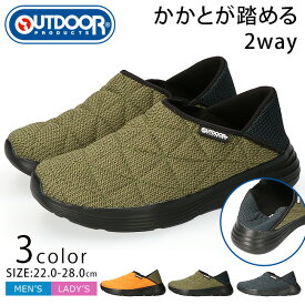 アウトドアプロダクツ スリッポン メンズ レディース かかとが踏める 3E 幅広 ローカット 歩きやすい 履きやすい 軽量 滑りにくい おしゃれ かっこいい 2way キックバック ODP701 スニーカーシューズ 靴【2405L】