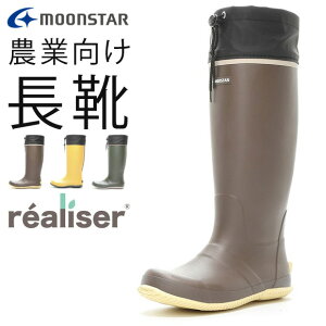 ムーンスター レアリゼ 長靴 農作業 レディース メンズ ロング 折りたたみ 3E 幅広 歩きやすい 疲れない 滑らない 軽量 痛くない 完全防水 MS RLS04 農業 畑仕事 ガーデニング レインブーツ 通勤
