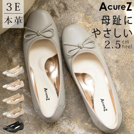 アシックス アキュアーズ パンプス レディース 3E 幅広 本革 痛くない 歩きやすい 疲れない 柔らかい ローヒール ぺたんこ 軽量 屈曲 おしゃれ かわいい AcureZ AO-10211 黒 リボン フラットシューズ 外反母趾 靴【2407L】