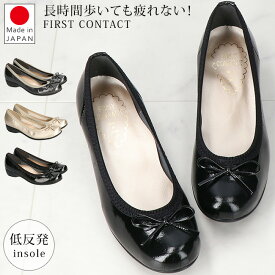 ファーストコンタクト パンプス 痛くない 歩きやすい 疲れない 柔らかい ローヒール ラウンドトゥ 軽量 低反発 おしゃれ かわいい エナメル リボン 39760 立ち仕事 走れる 外反母趾 日本製 通勤 レディース バレエシューズ 靴【2408L】