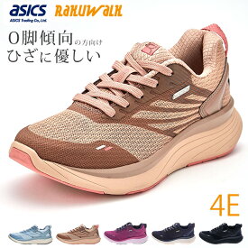 【11/10クーポンで5%OFF】アシックス ラクウォーク スニーカー レディース 4E 幅広 歩きやすい 疲れない 痛くない 柔らかい 膝痛 軽量 おしゃれ ローカット RL-9014 ウォーキングシューズ サイドジップ ファスナー 通勤 靴 【2410L】