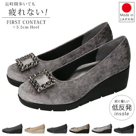 ファーストコンタクト パンプス 痛くない 歩きやすい 疲れない 柔らかい ウェッジソール ラウンドトゥ 軽量 低反発 おしゃれ かわいい ビジュー 黒 39639 39649 立ち仕事 走れる 外反母趾 日本製 通勤 レディース 靴【2410L】