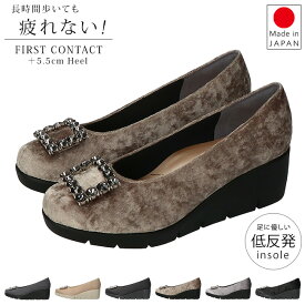 ファーストコンタクト パンプス 痛くない 歩きやすい 疲れない 柔らかい ウェッジソール ラウンドトゥ 軽量 低反発 おしゃれ かわいい ビジュー 黒 39639 39649 立ち仕事 走れる 外反母趾 日本製 通勤 レディース 靴【2410L】