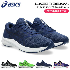 【48時間限定5%OFFクーポン】アシックス レーザービーム スニーカー キッズ 走りやすい 歩きやすい 履きやすい 疲れない シューレース 軽量 1154A196 AVANTE3 ランニングシューズ 男の子 女の子 小