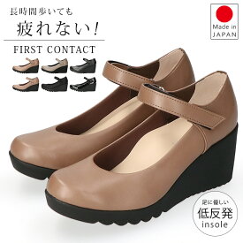 【12/10 クーポンで10%OFF】ファーストコンタクト パンプス ストラップ 痛くない 履きやすい 歩きやすい 厚底 7cmヒール 疲れない 柔らかい 脱げない ウェッジソール ラウンドトゥ 軽量 撥水 おしゃれ かわいい 黒 49605 49606 49607 日本製 通勤 レディース 靴