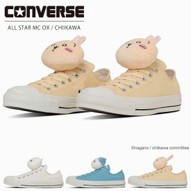 【7/19クーポンで10％OFF】コンバース オールスターMC OX / ちいかわ スニーカー レディース ローカット ALL STAR MC OX / CHIIKAWA シューズ 靴 国内正規品 【2502L】