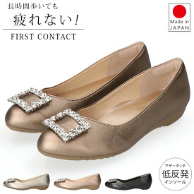 ファーストコンタクト パンプス 疲れない 痛くない 歩きやすい 脱げない 低反発 マザータッチ 柔らかい ローヒール ビジュー バックル おしゃれ アーモンドトゥ 通勤 仕事 日本製 レディース シューズ 靴 39169 【2505】