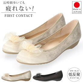 ファーストコンタクト パンプス 疲れない 痛くない 歩きやすい 低反発 柔らかい ローヒール おしゃれ かわいい きれいめ リボン アーモンドトゥ 2E相当 日本製 外反母趾 仕事 オフィス フォーマル 通勤 レディース シューズ 靴 39177 【2505】