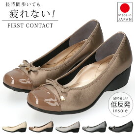 ファーストコンタクト パンプス 疲れない 痛くない 歩きやすい 低反発 柔らかい 厚底 おしゃれ かわいい きれいめ ウェッジソール ラウンドトゥ リボン 2E相当 日本製 外反母趾 仕事 通勤 レディース シューズ 靴 39422 【2506】