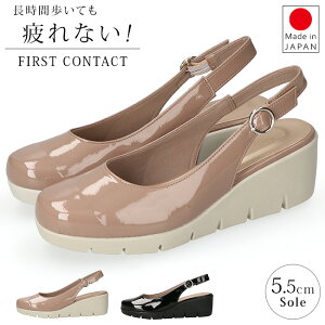 ファーストコンタクト パンプス 疲れない 痛くない 歩きやすい 低反発 ウェッジソール 厚底 ゴムストラップ かかとストラップ エナメル おしゃれ かわいい 日本製 外反母趾 通勤 レディース