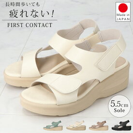 ファーストコンタクト サンダル レディース 厚底 歩きやすい 疲れない 痛くない 脱げない 柔らかい 履きやすい かかと付き ウェッジソール マジックテープ おしゃれ 54003 黒 日本製 オフィス シューズ 通勤 靴【2504L】