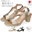 【7/15クーポンで5％OFF】ファーストコンタクト サンダル レディース 疲れない 歩きやすい 痛くない 脱げない 柔らかい 履きやすい オープントゥ かかと付き かかとあり 太ヒール おしゃれ Tストラップ ストラップサンダル 日本製 オフィス シューズ 通勤 靴 92208