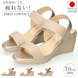 ファーストコンタクト サンダル レディース 疲れない 歩きやすい 履きやすい 脱げない 痛くない 柔らかい 低反発 ウェッジソール 厚底 ゴムストラップ かかとあり かかと付き 92309 おしゃれ 外反母趾 日本製 通勤 シューズ 靴【2504L】