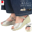 【7/10 クーポンで5％OFF】サンダル レディース ストラップ ミュール 2way 疲れない 歩きやすい 履きやすい 脱げない 痛くない 柔らかい 低反発 ウェッジソール 厚底 かかとあり かかと付き かかとなし つっかけ おしゃれ日本製 通勤 シューズ 靴 パルティエダボール 92318