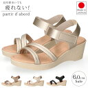 【7/15クーポンで5％OFF】パルティエダボール サンダル レディース 疲れない 歩きやすい 痛くない 脱げない 柔らかい 履きやすい かかと付き かかとあり ウェッジソール 厚底 ゴムストラップ おしゃれ 日本製 シューズ 通勤 靴 92553 【2505L】