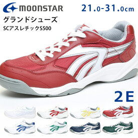 【期間限定クーポンあり】ムーンスター グランドシューズ スニーカー SCアスレチックS500 メンズ レディース 学生 疲れない 歩きやすい 軽量 軽い 中学生 中学校 高校生 高校 学校指定 女子 男子 ジュニア キッズ 運動靴 シューズ 靴 【2504L】