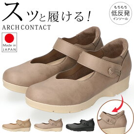 パンプス 履きやすい 疲れない 痛くない 脱げない 低反発 軽量 柔らかい 甲ストラップ ラウンドトゥ ウェッジソール 2E相当 おしゃれ かわいい カジュアル 美脚 アーチコンタクト 49541 日本製 レディース 通勤 シューズ 靴 【2507】