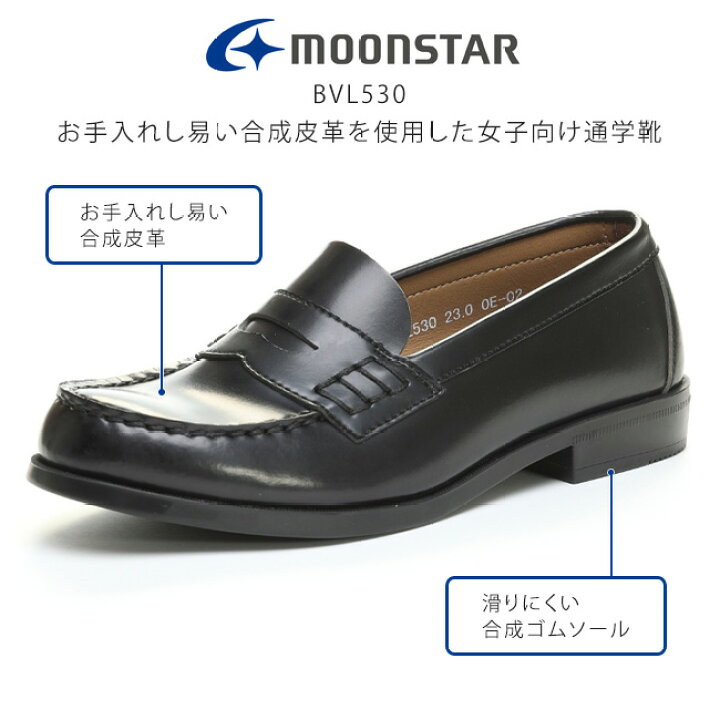 楽天市場】【期間限定クーポンあり】ムーンスター ローファー 学生 