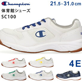 チャンピオン 体育館シューズ SC100 学生 幅広 4E ローカット 歩きやすい 疲れない 滑りにくい 防滑 小学生 中学生 高校生 子供 子供靴 大人 キッズ ジュニア メンズ レディース 学校 小学校 中学校 高校 スクール スニーカー シューズ 靴 【2509】