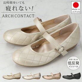 アーチコンタクト パンプス 痛くない 疲れない 歩きやすい 脱げない 走れる 柔らかい 低反発 マザータッチ ローヒール 甲ストラップ キルティング 外反母趾 おしゃれ ラウンドトゥ 39269 レディース 日本製 通勤 仕事 シューズ 靴 【2509】