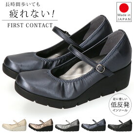 ファーストコンタクト パンプス 厚底 痛くない 疲れない 履きやすい 歩きやすい ストラップ 柔らかい 低反発 軽量 低反発 脱げない ウェッジソール ラウンドトゥ 2E相当 おしゃれ かわいい 5.5cmヒール 39607 レディース 日本製 通勤 シューズ 靴