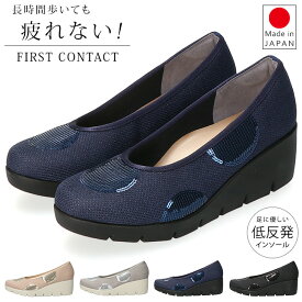 ファーストコンタクト パンプス 痛くない 疲れない 歩きやすい 履きやすい 脱げない 柔らかい 軽量 低反発 厚底 ウェッジソール ラウンドトゥ 2E 軽量 低反発 外反母趾 おしゃれ FIRST CONTACT 39625 レディース 日本製 オフィス 通勤 シューズ 靴