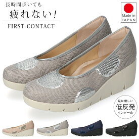 ファーストコンタクト パンプス 痛くない 疲れない 歩きやすい 履きやすい 脱げない 柔らかい 軽量 低反発 厚底 ウェッジソール ラウンドトゥ 2E 軽量 低反発 外反母趾 おしゃれ FIRST CONTACT 39625 レディース 日本製 オフィス 通勤 シューズ 靴
