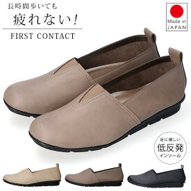 ファーストコンタクト パンプス 履きやすい 疲れない 痛くない 歩きやすい ゴム 軽量 低反発 柔らかい ローヒール ラウンドトゥ 2E相当 39810 バレエシューズ レディース 日本製 おしゃれ かわいい 通勤 シューズ 靴【2508】