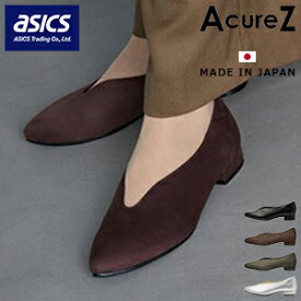 アシックス アキュアーズ パンプス 痛くない 疲れない 歩きやすい 履きやすい 脱げない 脱げにくい 柔らかい 軽量 ローヒール ポインテッドトゥ おしゃれ かわいい 美脚 AO-10232S スリットパンプス レディース 日本製 仕事 通勤 シューズ 靴【2510】