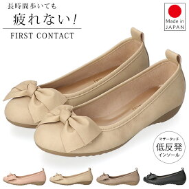 ファーストコンタクト パンプス 疲れない 痛くない 歩きやすい 低反発 柔らかい ローヒール おしゃれ かわいい きれいめ リボン 2E相当 ラウンドトゥ 日本製 外反母趾 39260 レディース 仕事 通勤 シューズ 靴