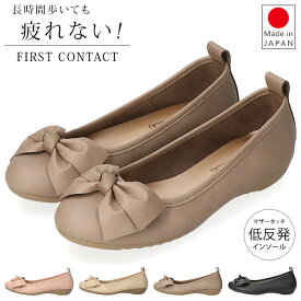 ファーストコンタクト パンプス 疲れない 痛くない 歩きやすい 低反発 柔らかい ローヒール おしゃれ かわいい きれいめ リボン 2E相当 ラウンドトゥ 日本製 外反母趾 39260 レディース 仕事 通勤 シューズ 靴