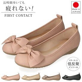 ファーストコンタクト パンプス 疲れない 痛くない 歩きやすい 低反発 柔らかい ローヒール おしゃれ かわいい きれいめ リボン 2E相当 ラウンドトゥ 日本製 外反母趾 39260 レディース 仕事 通勤 シューズ 靴
