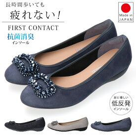 ファーストコンタクト パンプス 疲れない 痛くない 脱げない 脱げにくい 歩きやすい 低反発 軽量 柔らかい ローヒール かかとクッション 2E相当 おしゃれ ビジュー アーモンドトゥ 39285 レディース コンフォートパンプス 日本製 通勤 仕事 靴