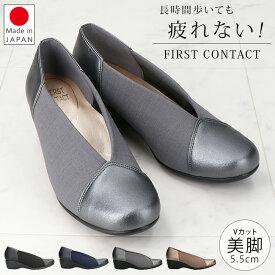 ファーストコンタクト パンプス 疲れない 痛くない 歩きやすい 低反発 柔らかい 厚底 ウェッジソール ラウンドトゥ Vカット 美脚 5センチ ヒール 2E相当 おしゃれ かわいい きれいめ 39428 レディース 日本製 外反母趾 仕事 通勤 シューズ 靴