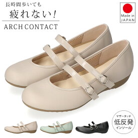 アーチコンタクト パンプス 疲れない 痛くない 脱げない 歩きやすい 脱げにくい 低反発 マザータッチ 柔らかい 走れる ローヒール 甲ストラップ 外反母趾 おしゃれ メリージェーン 39264 レディース 日本製 通勤 仕事 シューズ 靴