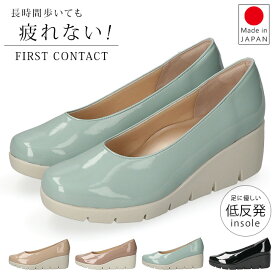 ファーストコンタクト パンプス 痛くない 疲れない 歩きやすい 履きやす 脱げない 柔らかい 軽量 低反発 ウェッジソール 厚底 疲れにくい 脱げにくい ラウンドトゥ 2E相当 おしゃれ 39601 日本製 通勤 レディース シューズ 靴