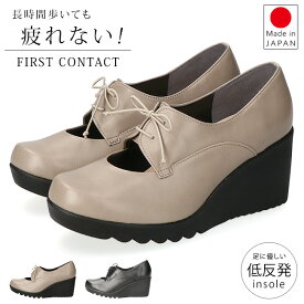 ファーストコンタクト パンプス 痛くない 疲れない 歩きやすい 履きやす 脱げない 柔らかい 軽量 低反発 ウェッジソール 厚底 疲れにくい 脱げにくい ラウンドトゥ 甲高 2E相当 おしゃれ 49603 日本製 通勤 レディース シューズ 靴