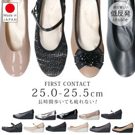ファーストコンタクト パンプス 大きいサイズ 痛くない 疲れない 歩きやすい 脱げない 柔らかい 低反発 ウェッジソール 外反母趾 おしゃれ ストラップ ビジュー 通勤 日本製 レディース シューズ 靴 45600 45601 45603 45605【2601】