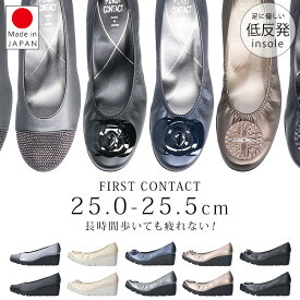 ファーストコンタクト パンプス 大きいサイズ 痛くない 疲れない 歩きやすい 脱げない 柔らかい 低反発 ウェッジソール 外反母趾 おしゃれ ストラップ ビジュー 通勤 日本製 レディース シューズ 靴 45606 45608 45611