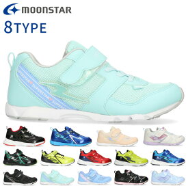 【24H限定5％OFFクーポン】ムーンスター スーパースター スニーカー キッズ バネのチカラ 走りやすい 歩いやすい マジックテープ 軽量 パワーバネ 2E 3E かっこいい かわいい 運動靴 男の子 女の子 子供 子供靴 ジュニア シューズ 靴【2410L】