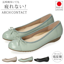 アーチコンタクト パンプス 痛くない 疲れない 歩きやすい 柔らかい 低反発 マザータッチ 軽量 ローヒール ぺたんこ アーモンドトゥ 2E相当 外反母趾 39281レディース リボン バレーシューズ 日本製 おしゃれ 通勤 シューズ 靴